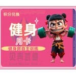 健身房（月卡）
