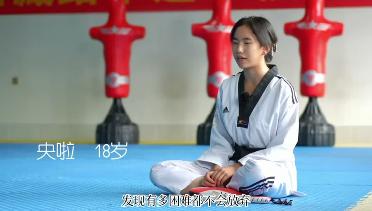 央拉自我介绍：从内向女孩到西藏跆拳道榜样学员