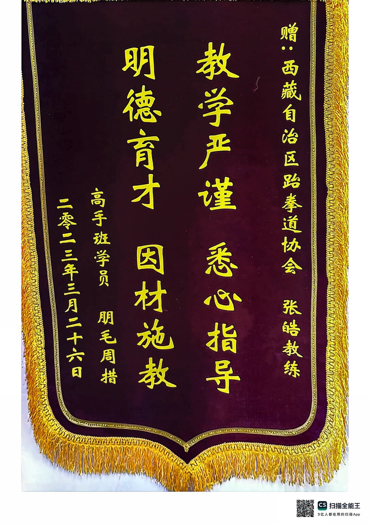 敬学正道，悉心指导，明德育才，因材施教