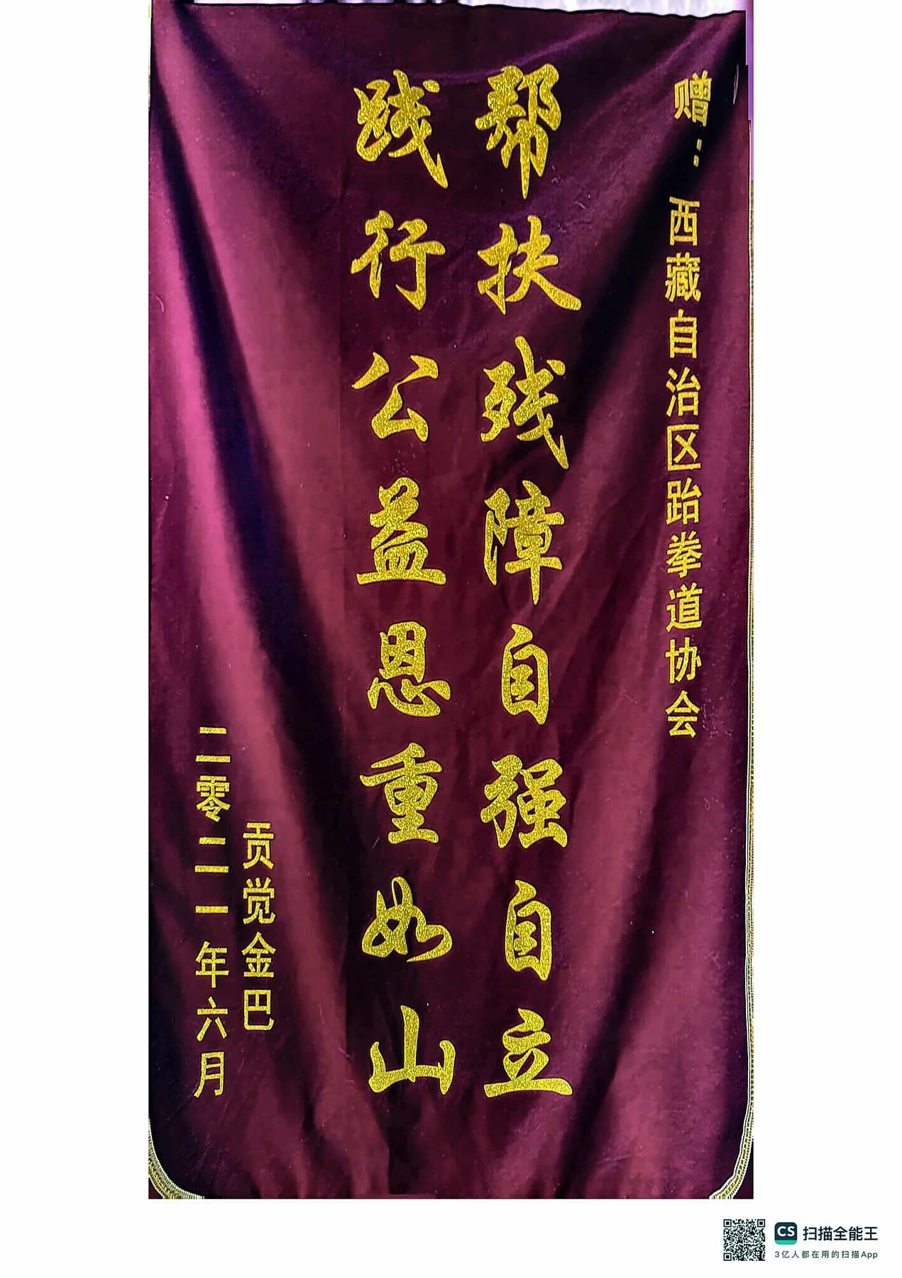 帮扶残障，自强自立，践行公益，恩重如山
